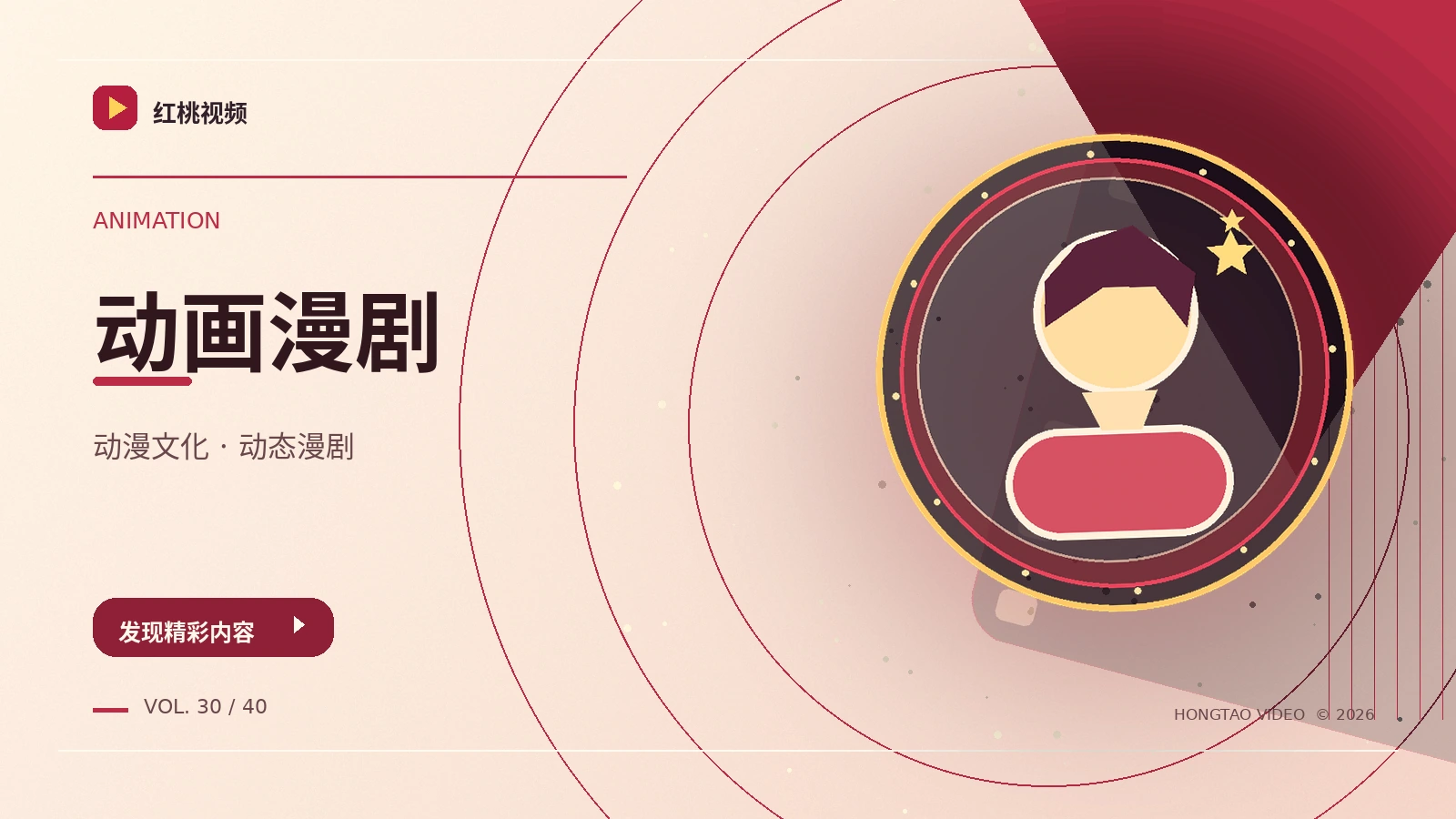 动漫与综艺影像栏目图