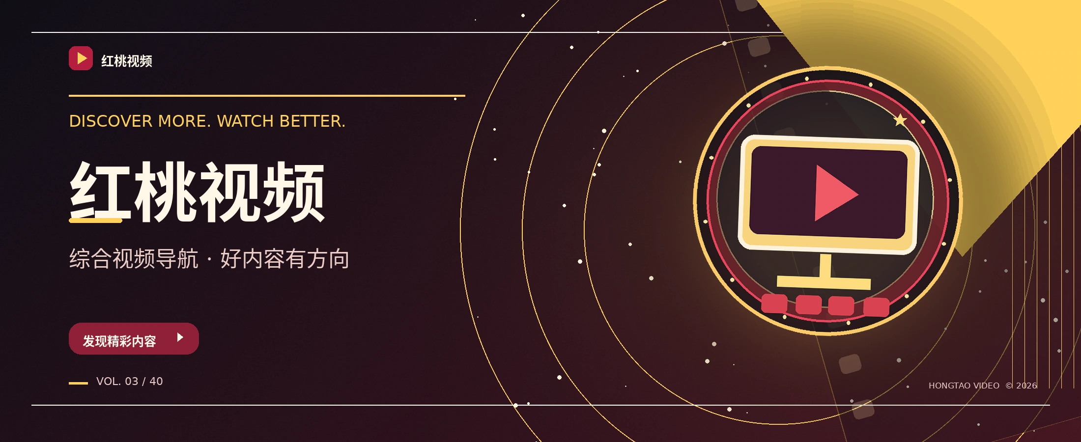 红桃视频综合视频导航主题横幅