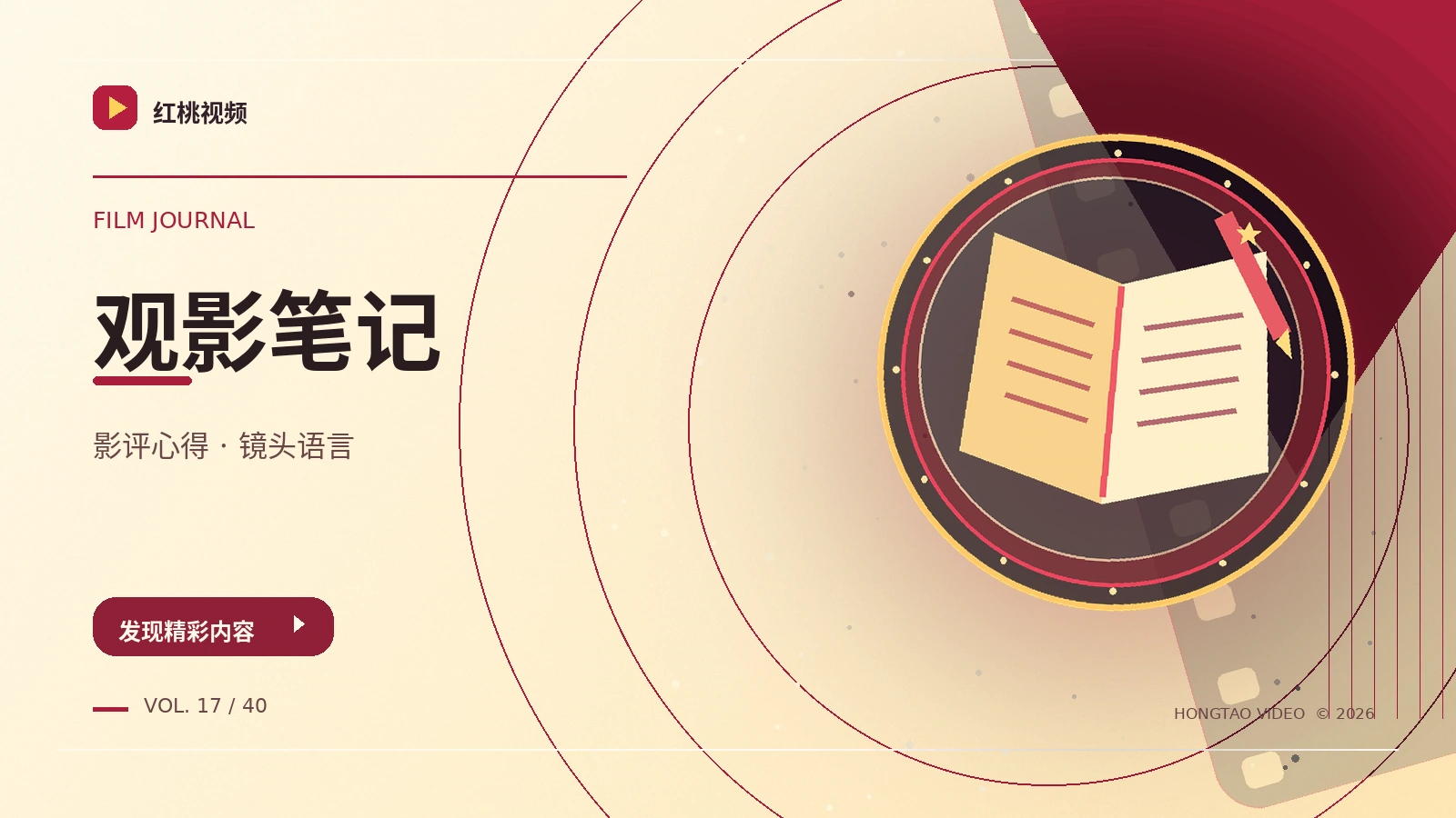 影评与影视人物影像栏目图