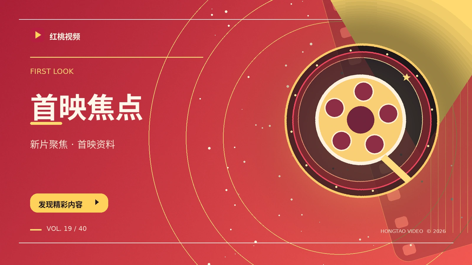 新片与行业资讯影像栏目图